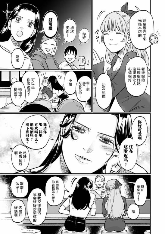 彩香酱想诱惑弘子前辈漫画,第8.5.2话1图