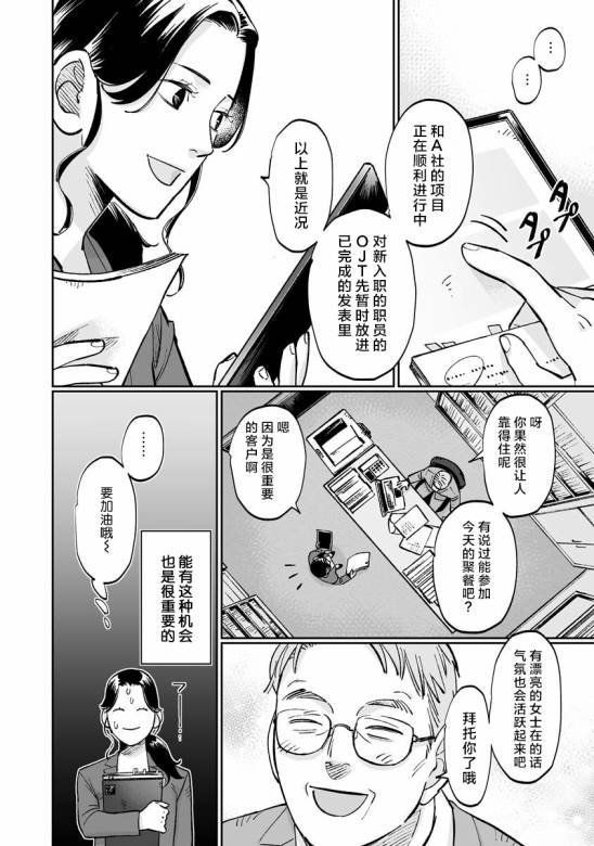 彩香酱想诱惑弘子前辈漫画,第8.5.2话4图