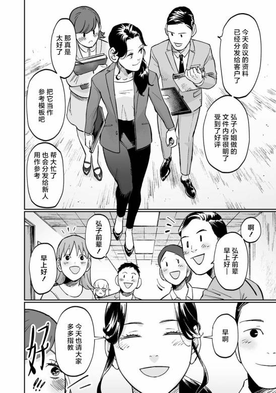 彩香酱想诱惑弘子前辈漫画,第8.5.2话2图