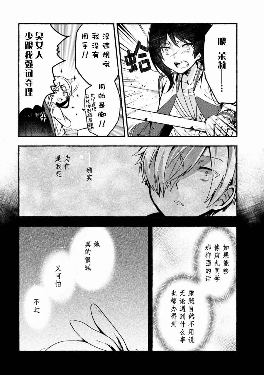 小弟的我与热恋的番长漫画,第5话4图