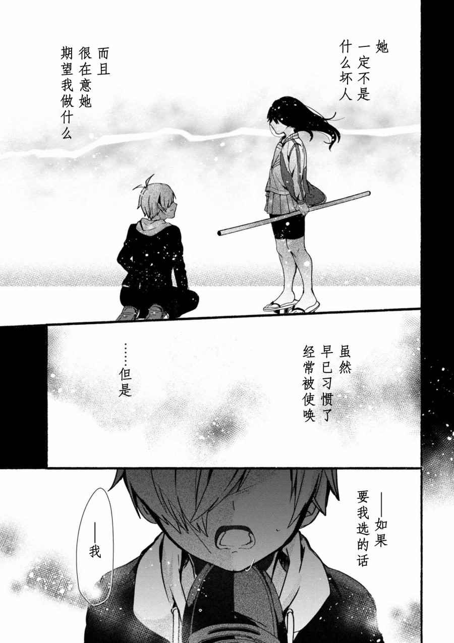 小弟的我与热恋的番长漫画,第5话5图