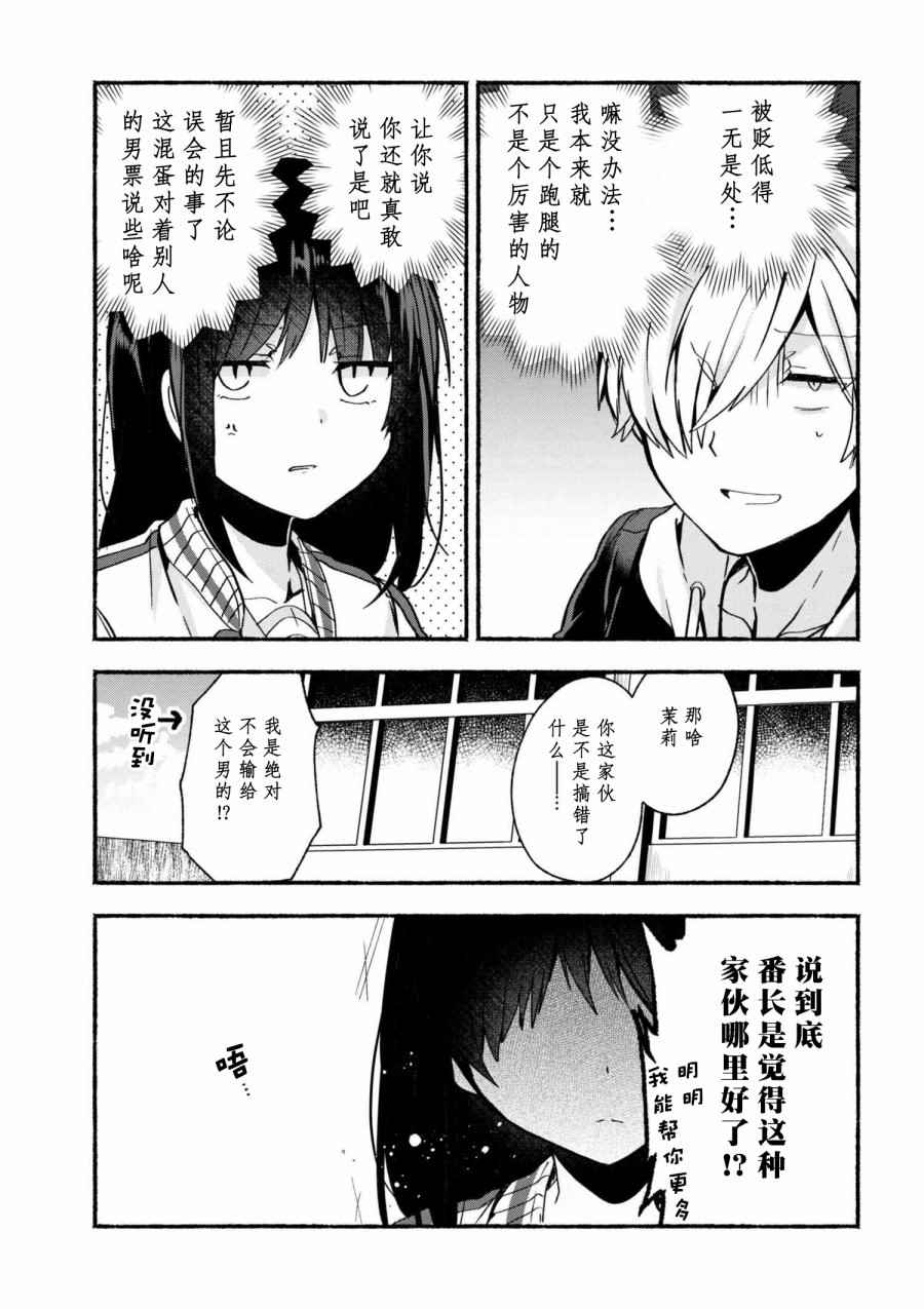 小弟的我与热恋的番长漫画,第5话3图