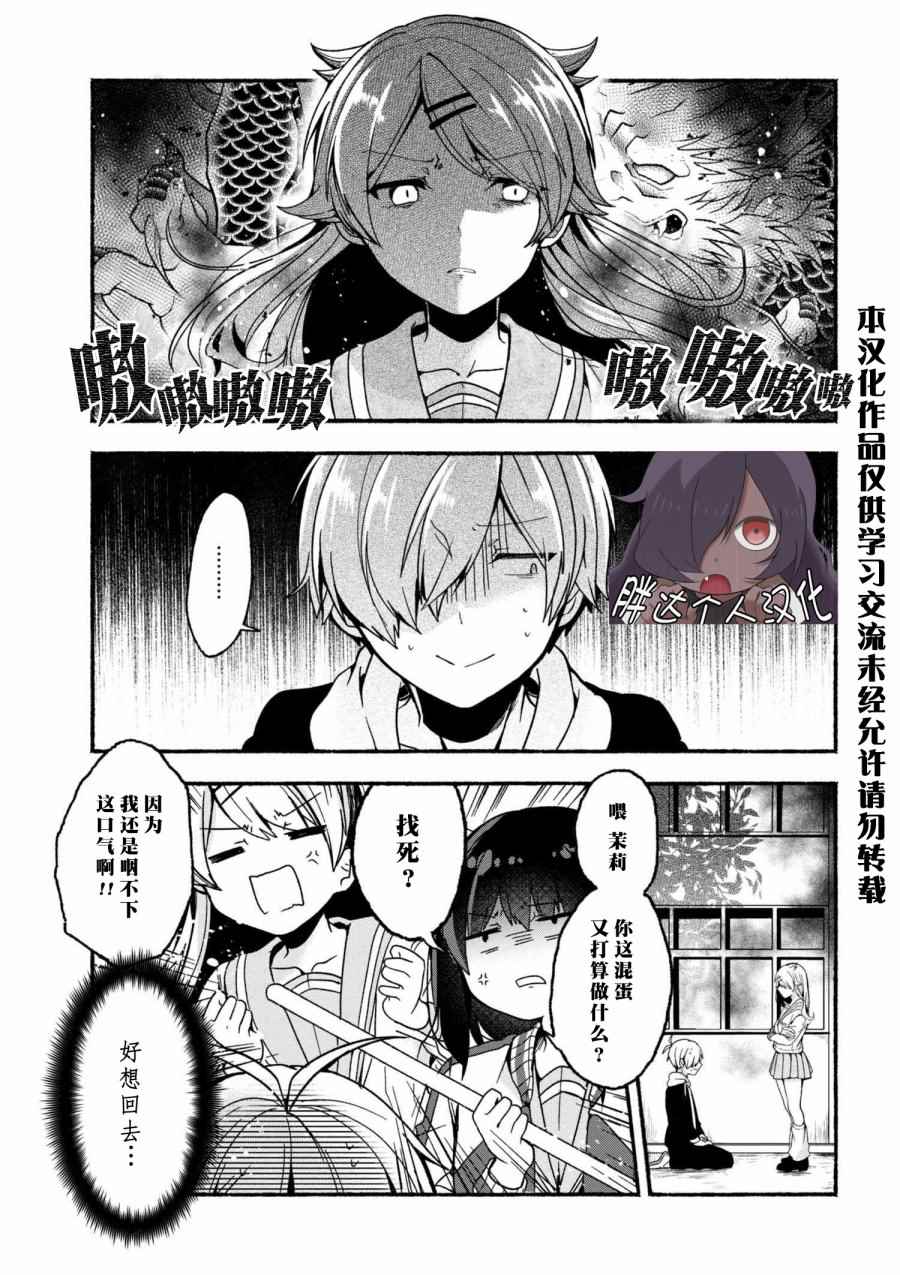 小弟的我与热恋的番长漫画,第5话1图