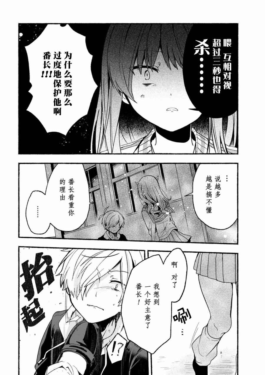 小弟的我与热恋的番长漫画,第5话2图