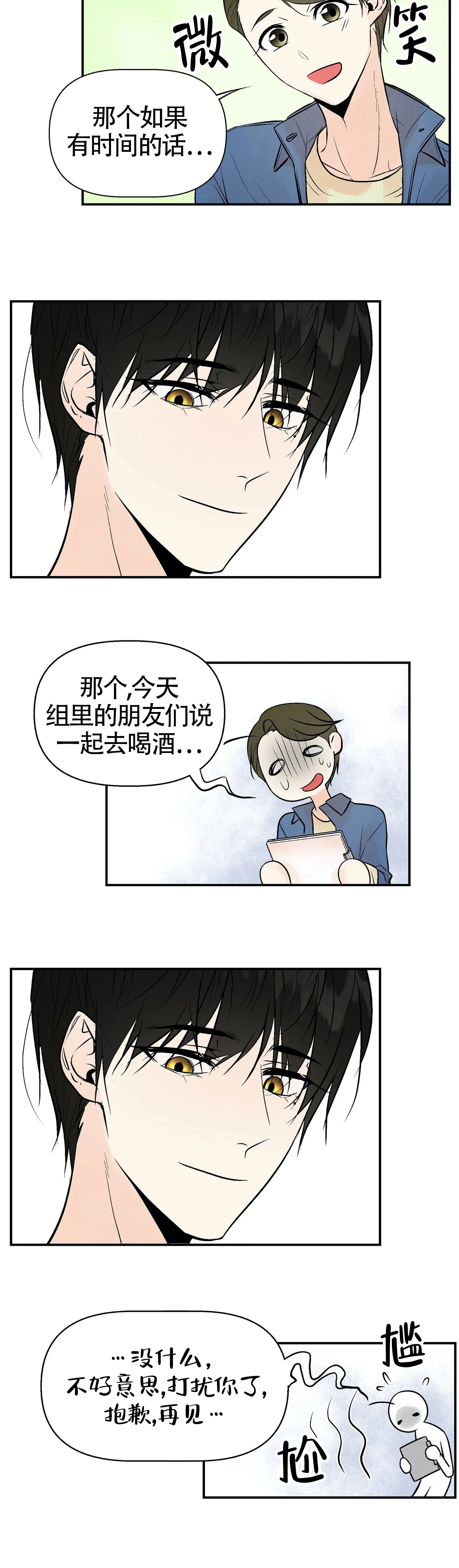 避风港漫画,第6话5图