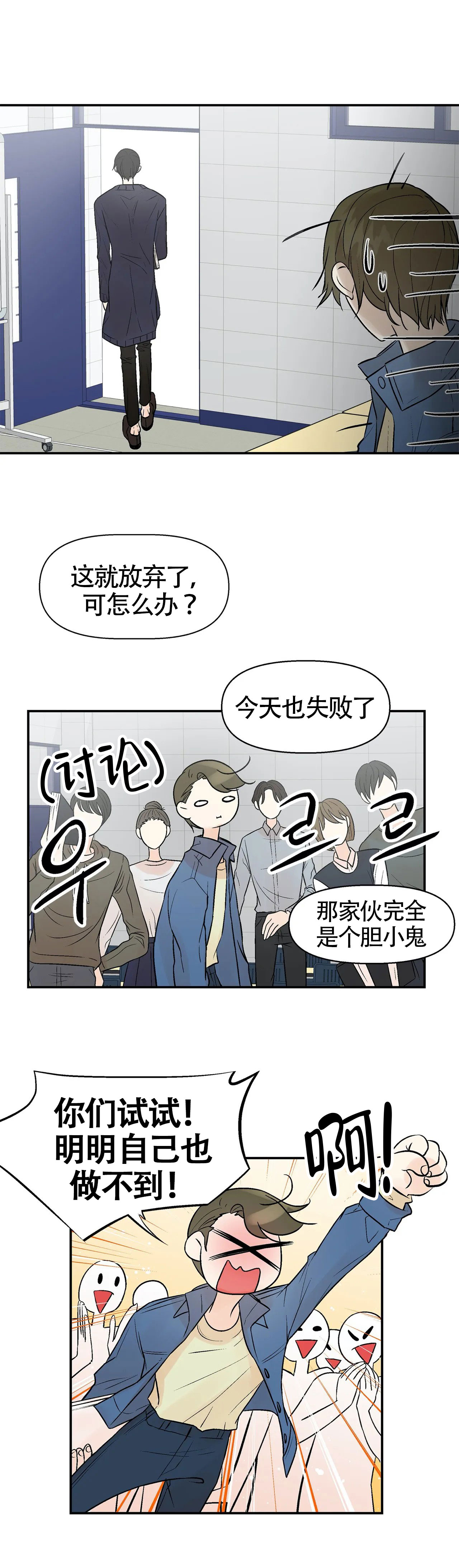 避风港漫画,第6话1图