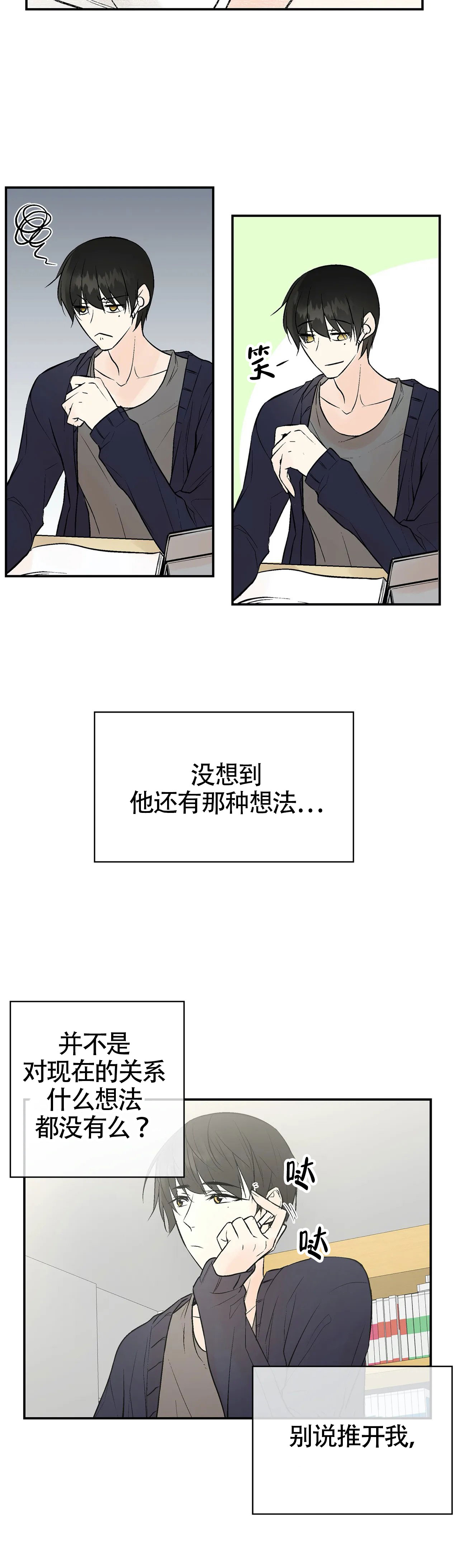 避风港漫画,第6话5图