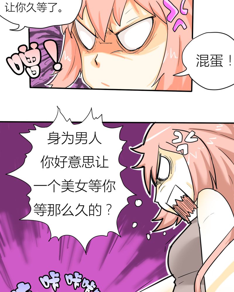 女子学院之恋漫画,第3章：开始约会4图