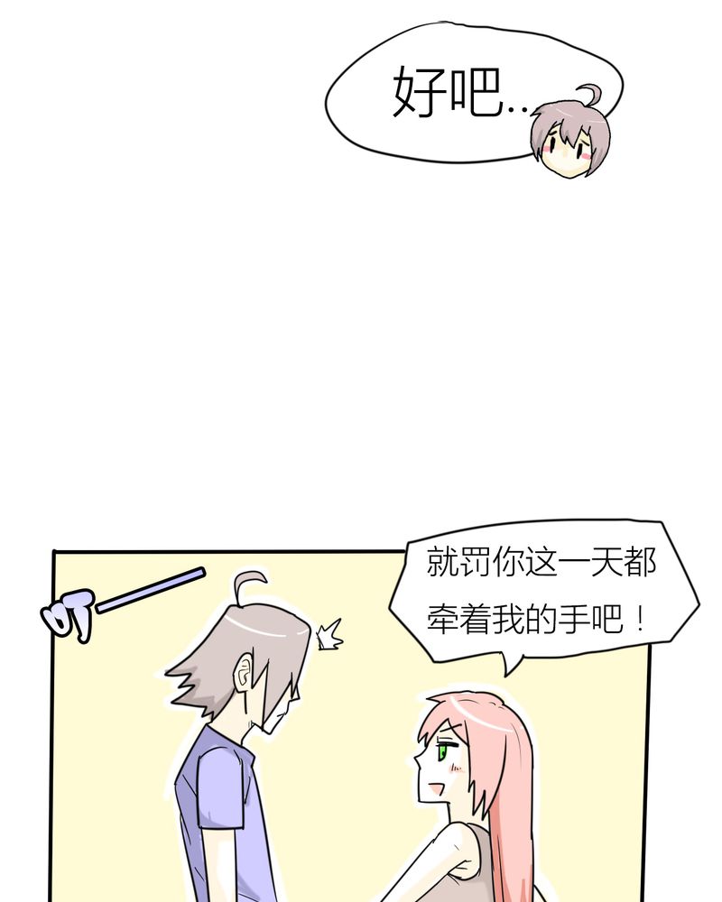 女子学院之恋漫画,第3章：开始约会1图