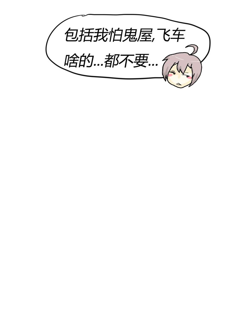 女子学院的番外漫画,第3章：开始约会5图