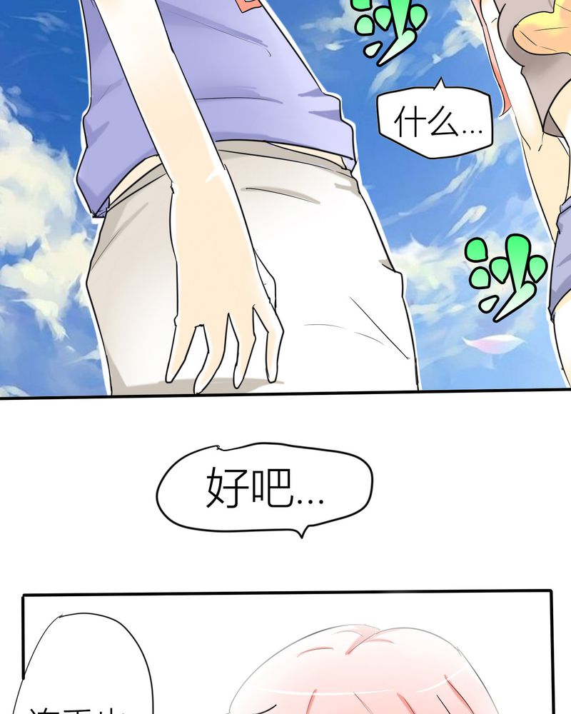 女子学院之恋漫画,第3章：开始约会1图