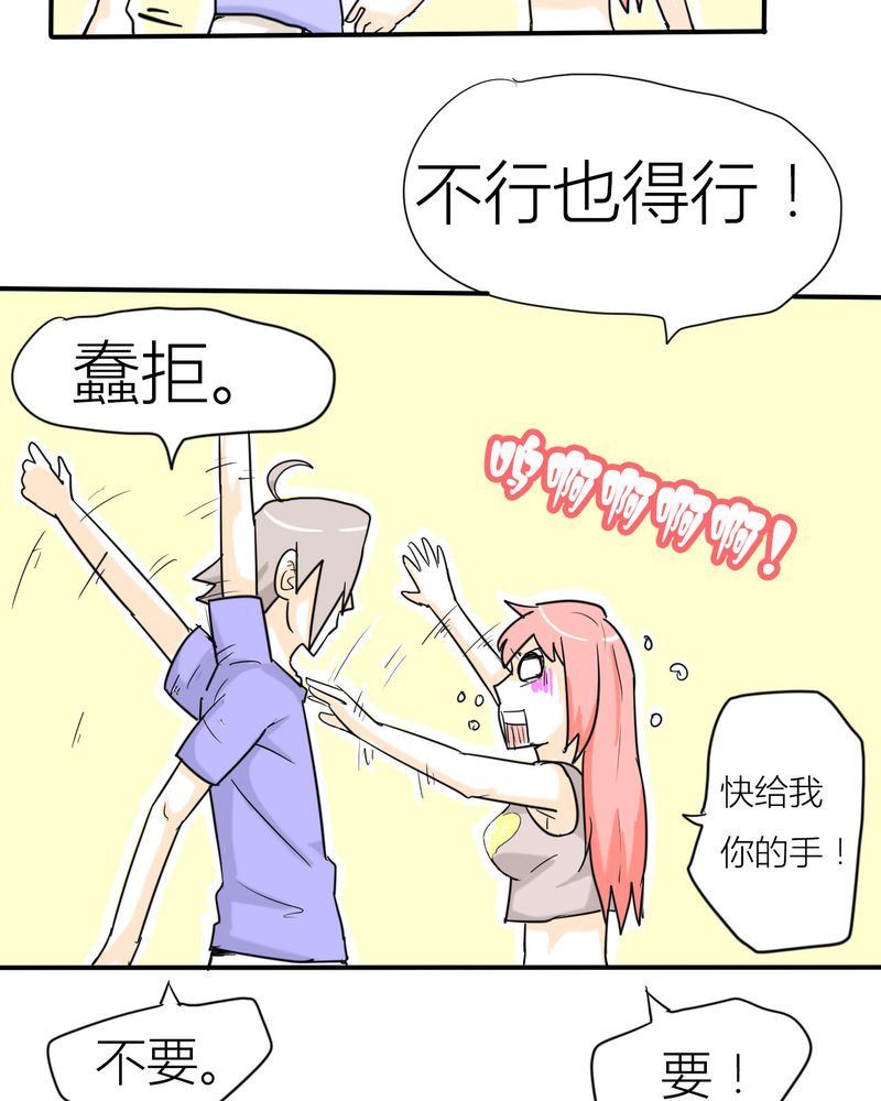 女子学院之恋漫画,第3章：开始约会3图