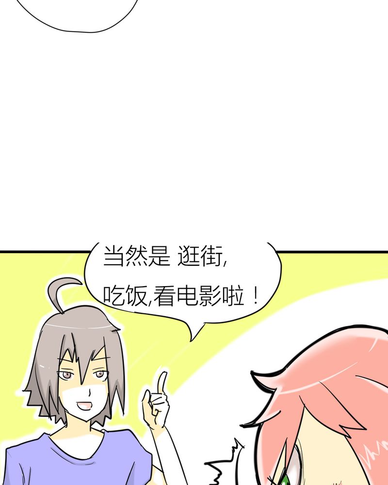 女子学院之恋漫画,第3章：开始约会3图