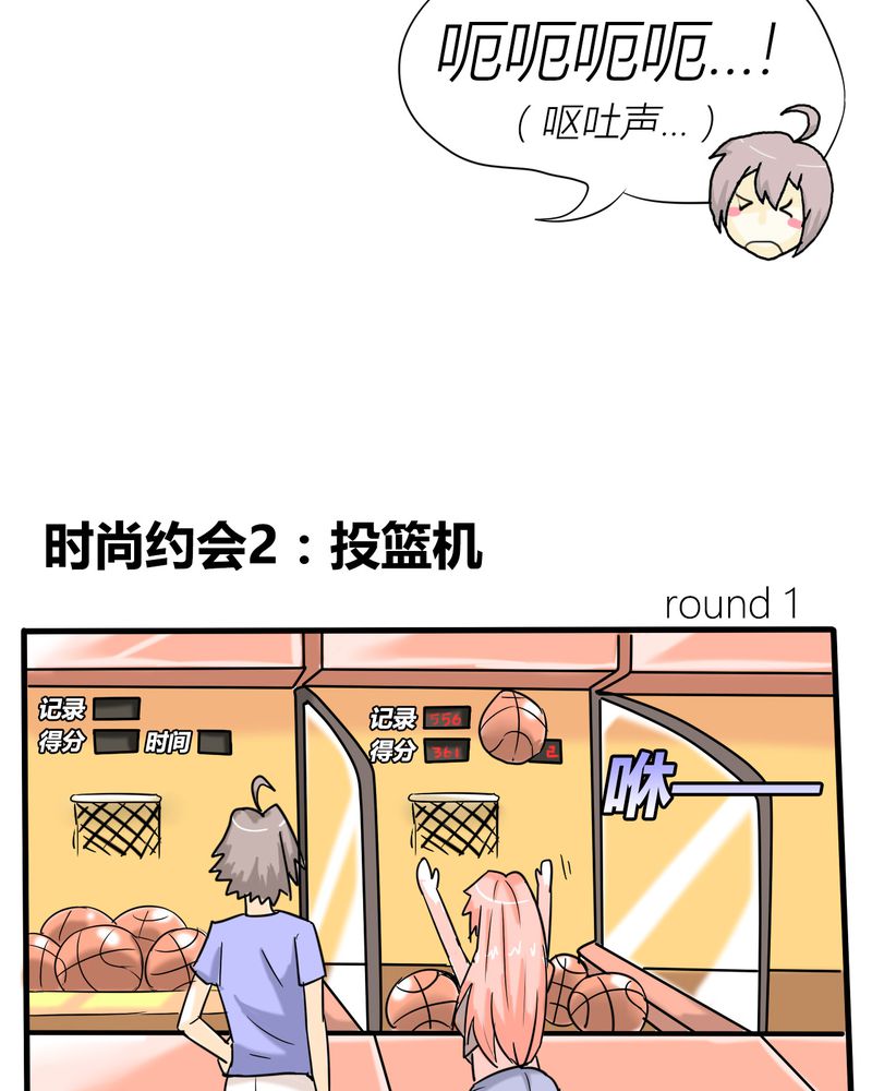 女子学院的番外漫画,第3章：开始约会1图