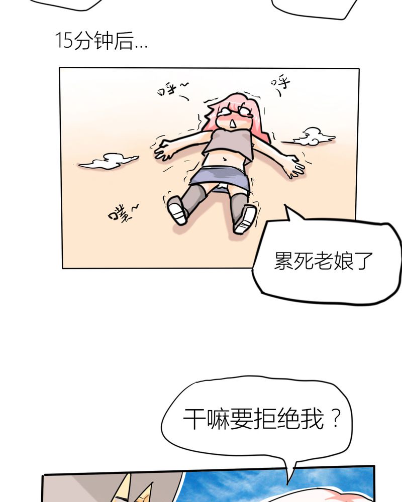 女子学院之恋漫画,第3章：开始约会4图