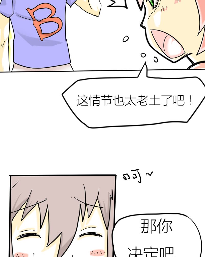 女子学院之恋漫画,第3章：开始约会4图