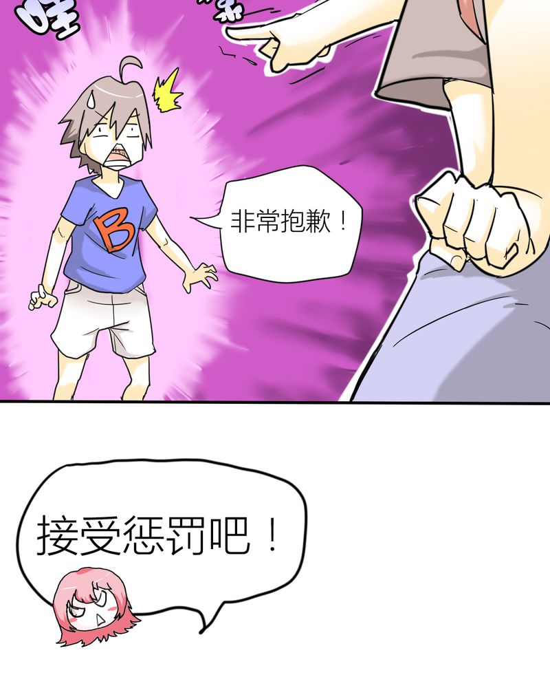 女子学院之恋漫画,第3章：开始约会5图