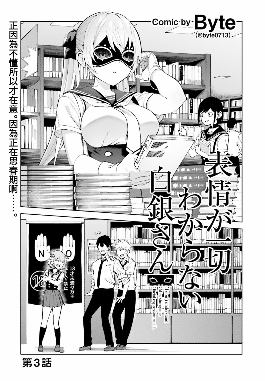 看不出表情的白银同学漫画,第3话4图