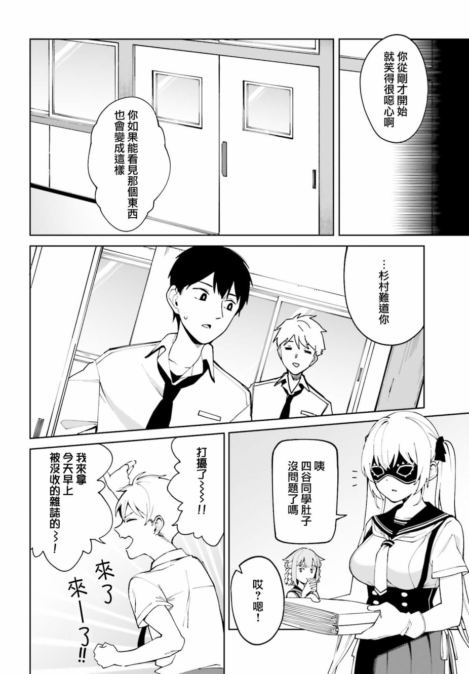 看不出表情的白银同学漫画,第3话4图