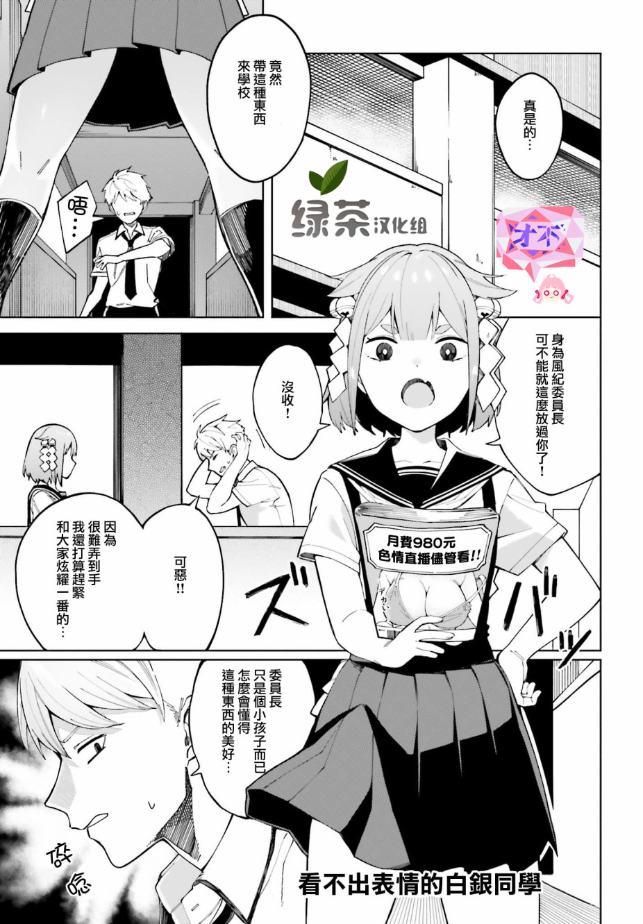 看不出表情的白银同学漫画,第3话2图