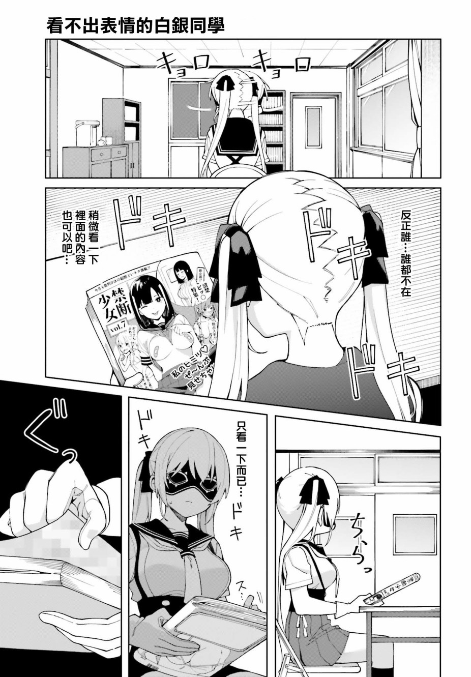 看不出表情的白银同学漫画,第3话4图