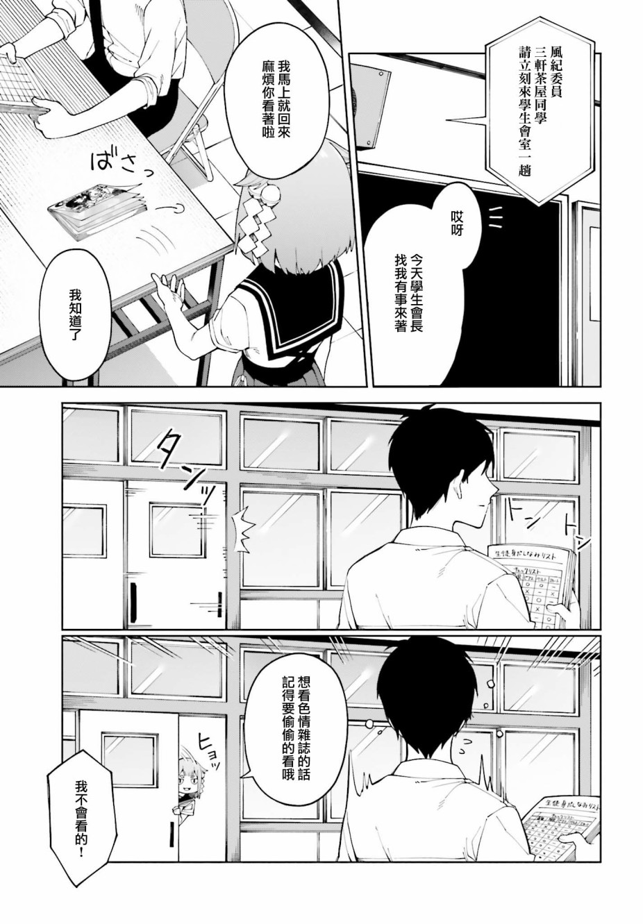 看不出表情的白银同学漫画,第3话1图