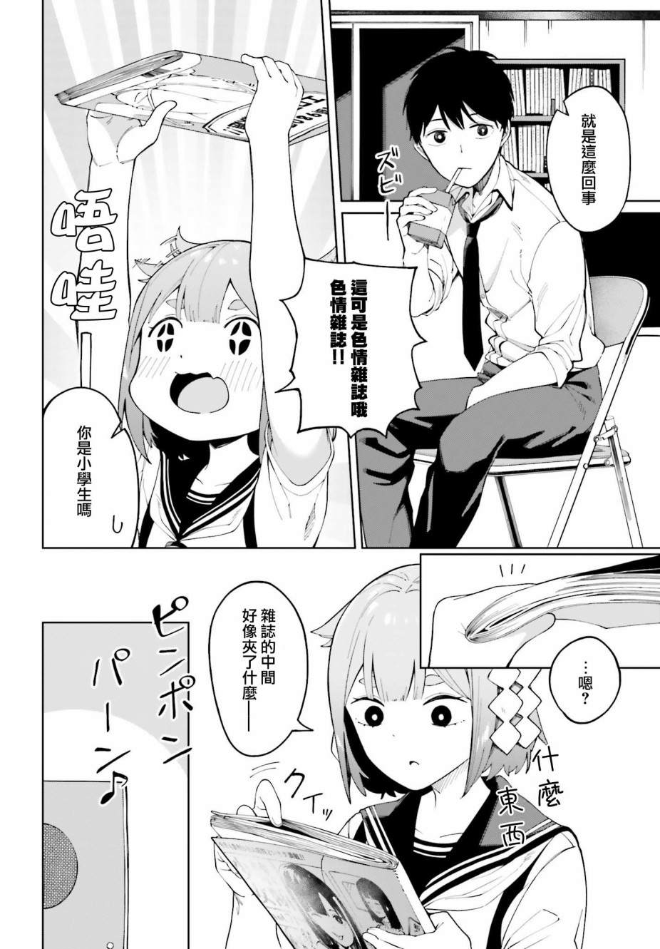 看不出表情的白银同学漫画,第3话5图