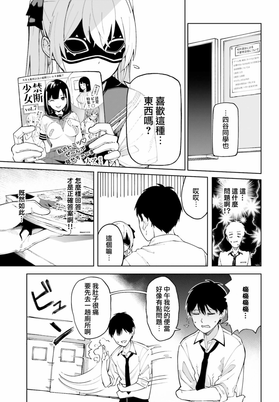 看不出表情的白银同学漫画,第3话2图