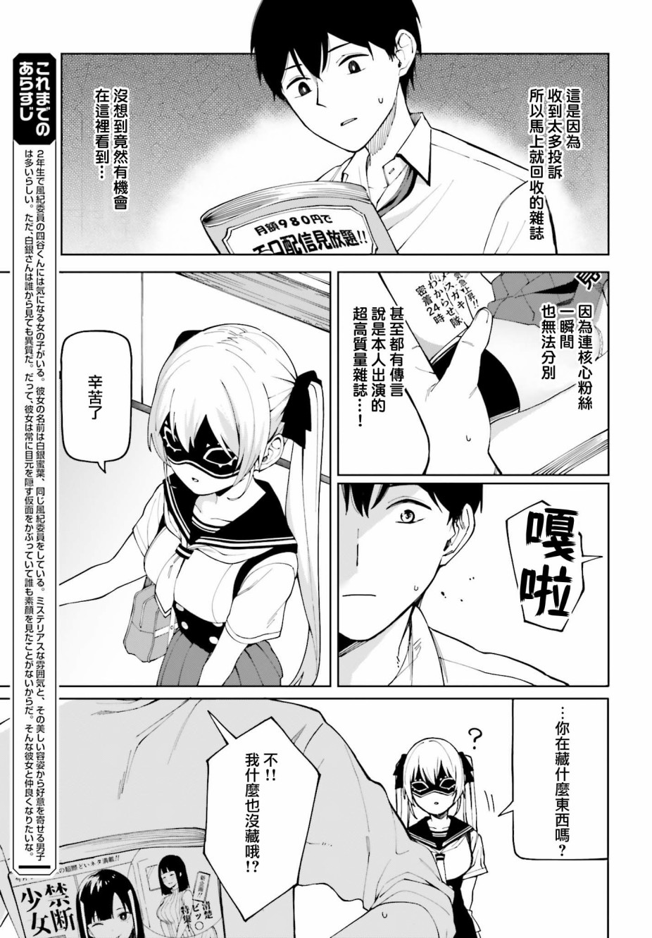 看不出表情的白银同学漫画,第3话3图