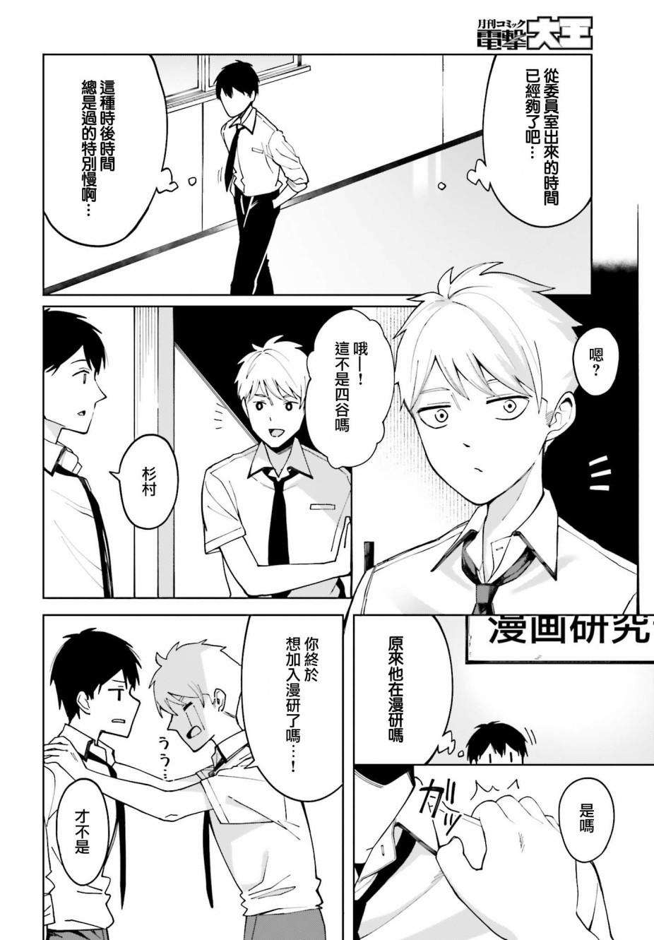 看不出表情的白银同学漫画,第3话2图