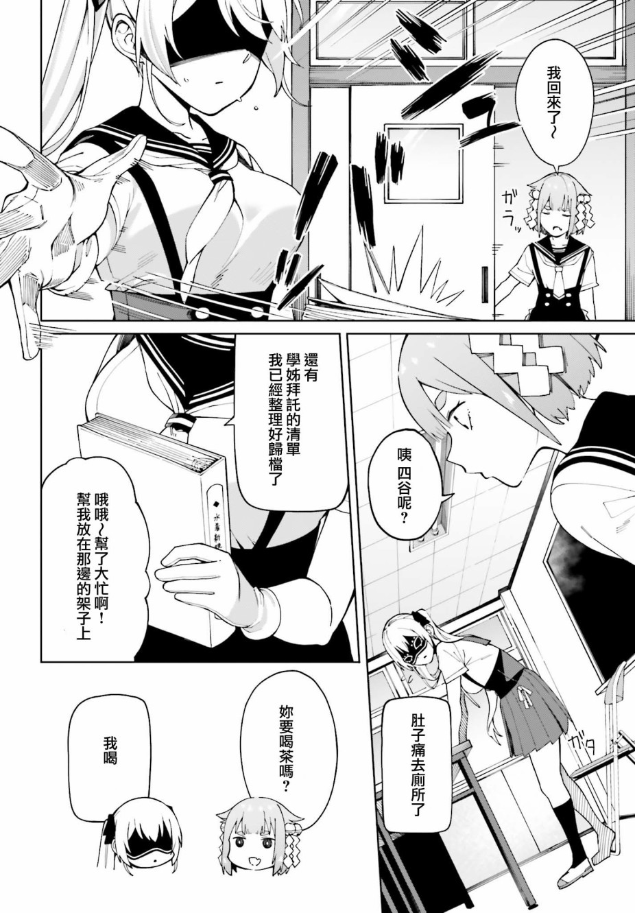 看不出表情的白银同学漫画,第3话5图