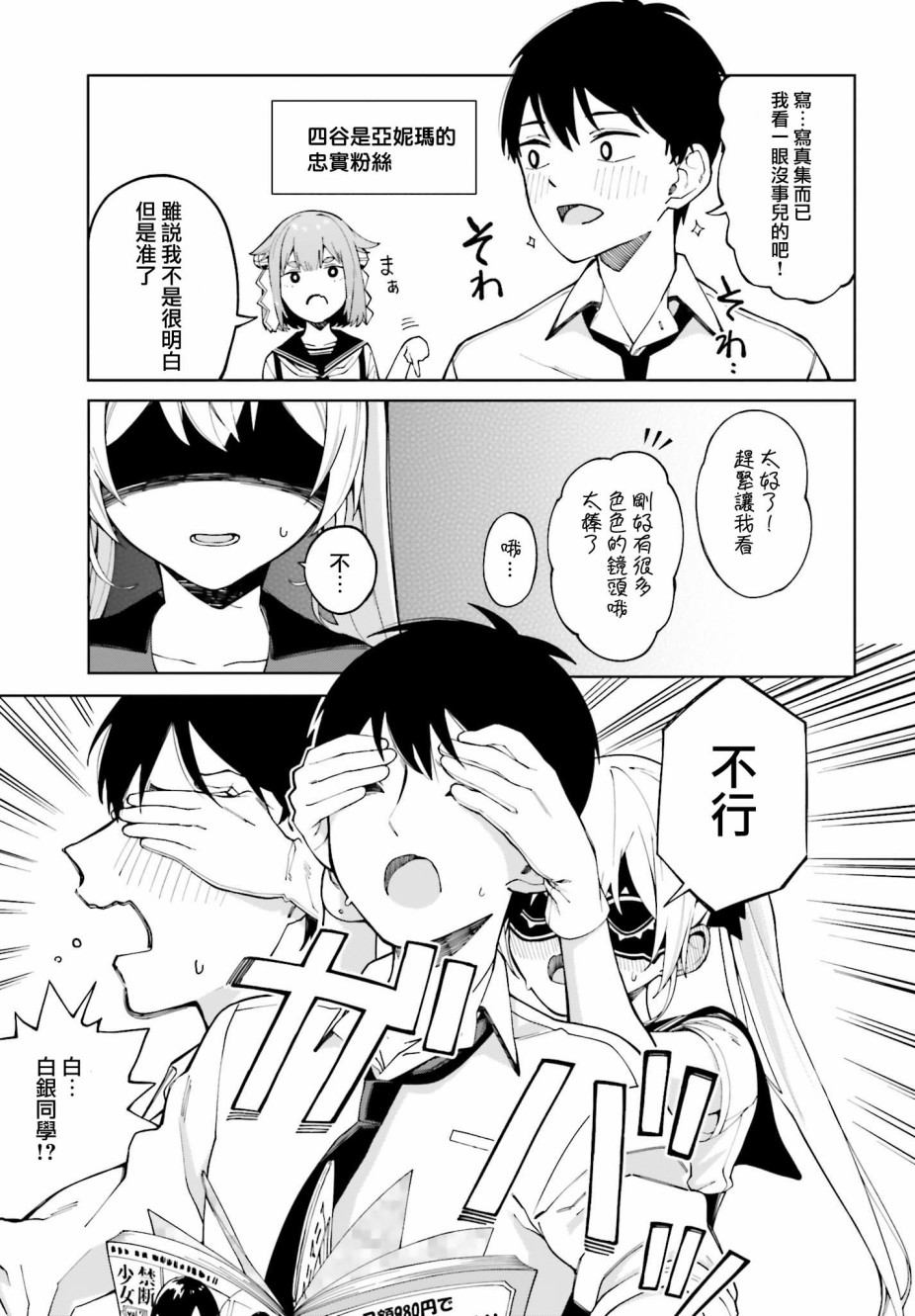 看不出表情的白银同学漫画,第3话2图