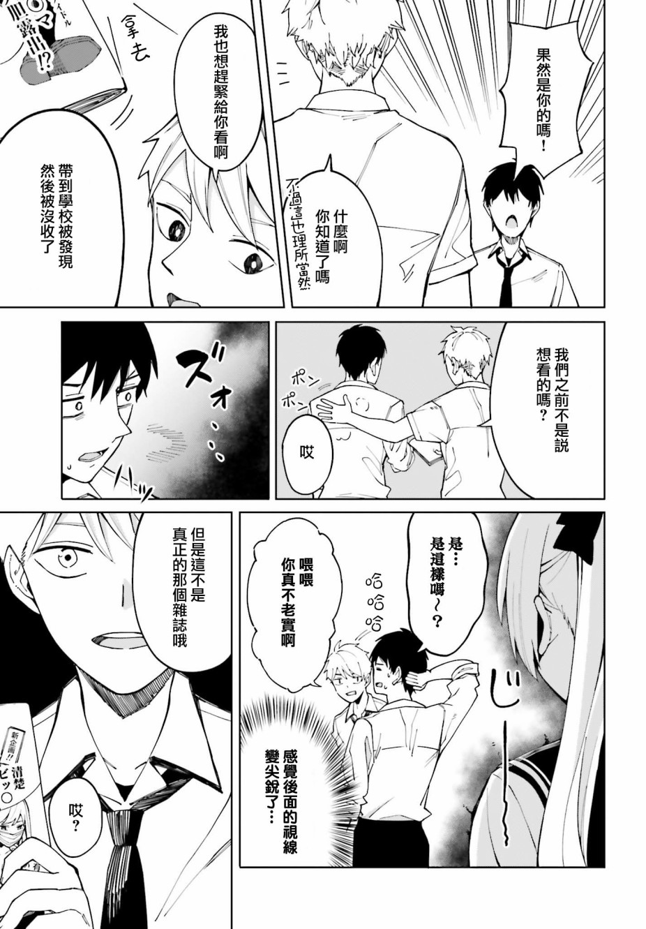 看不出表情的白银同学漫画,第3话5图