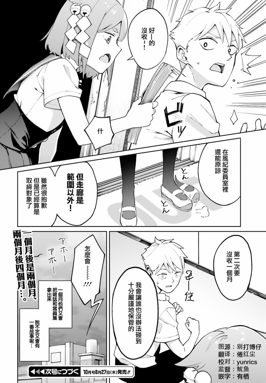 看不出表情的白银同学漫画,第3话5图