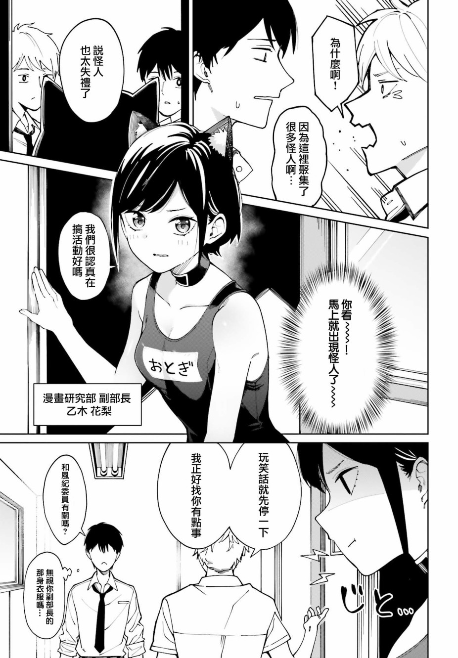 看不出表情的白银同学漫画,第3话3图