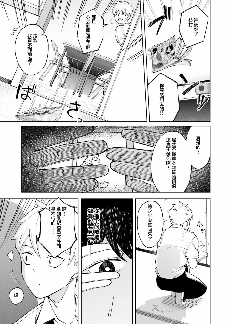 看不出表情的白银同学漫画,第3话4图