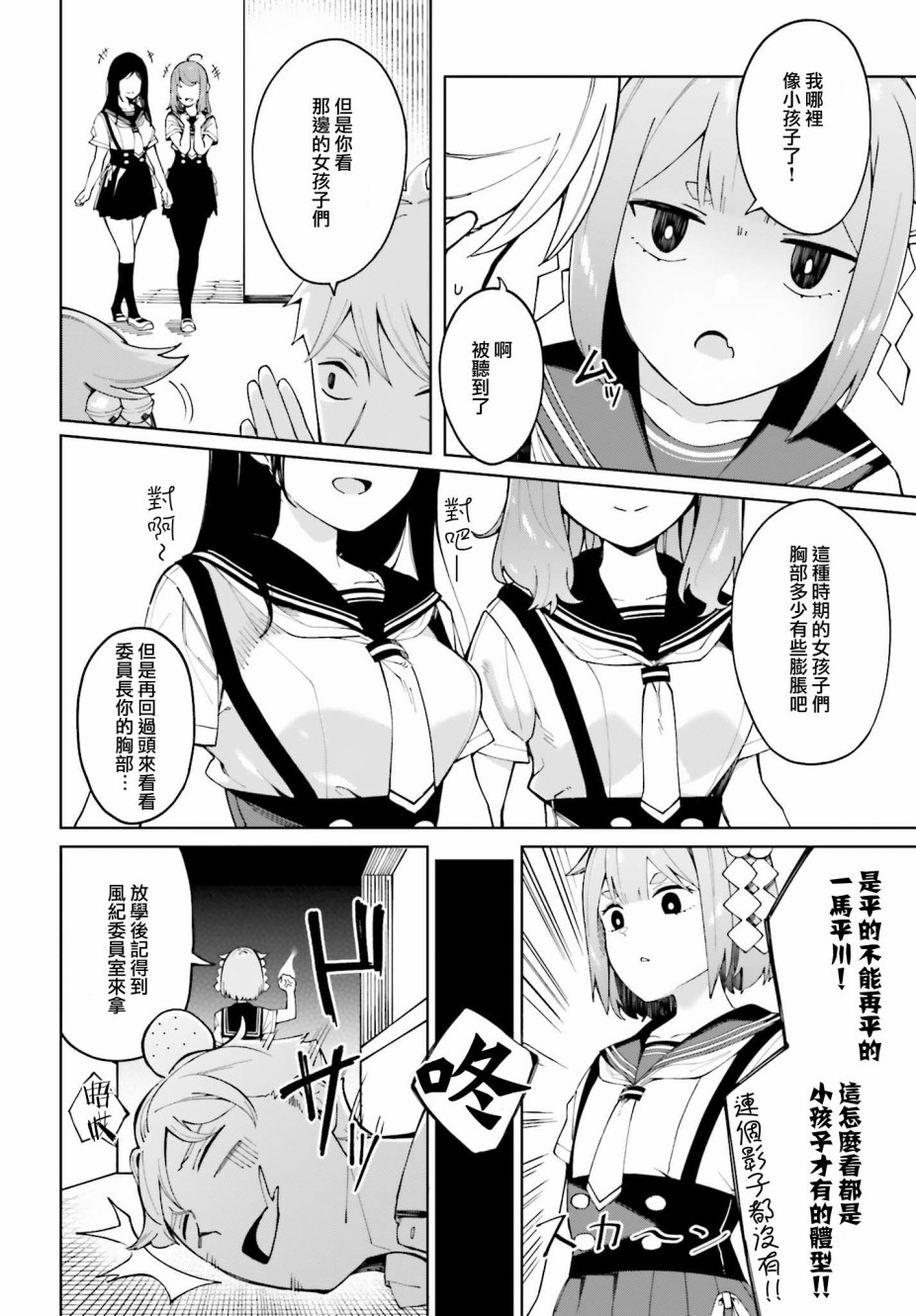 看不出表情的白银同学漫画,第3话3图