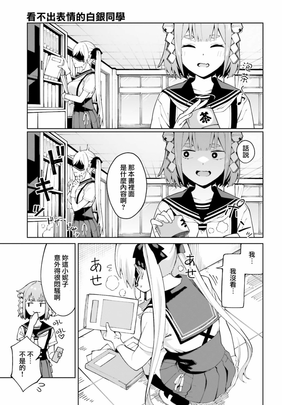 看不出表情的白银同学漫画,第3话1图