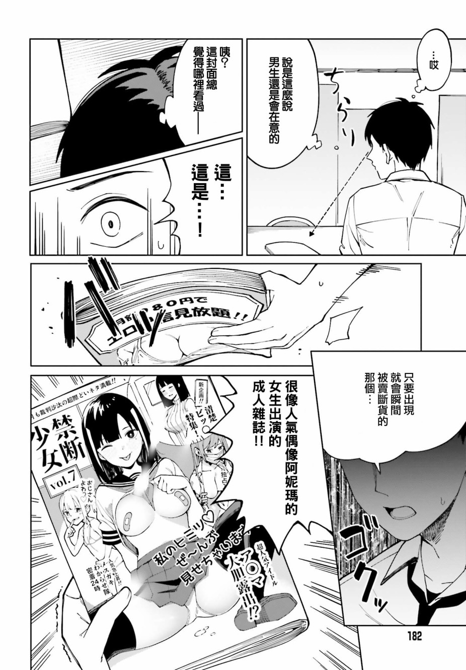 看不出表情的白银同学漫画,第3话2图