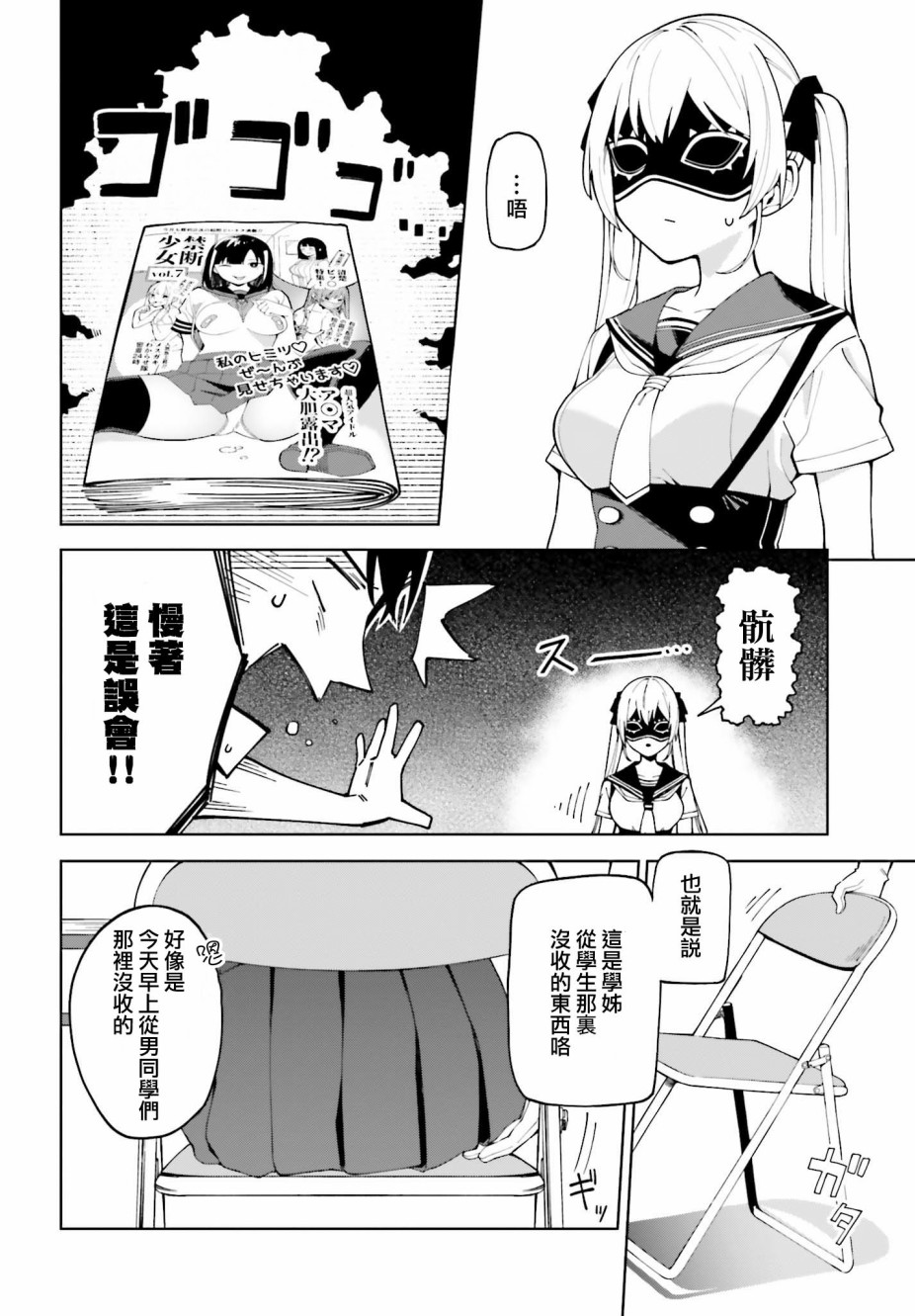 看不出表情的白银同学漫画,第3话1图