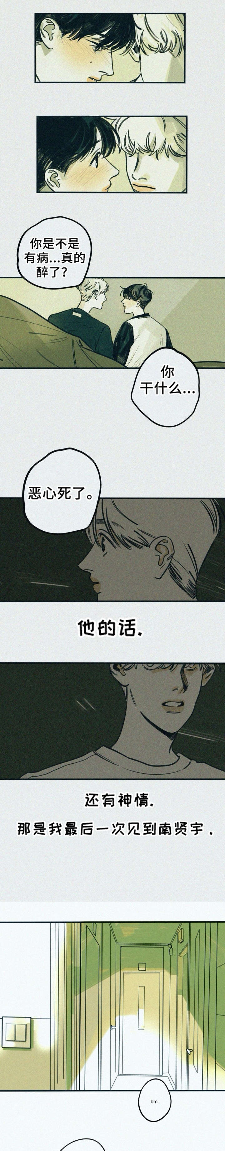 无法抑制漫画,第1章：不对劲1图