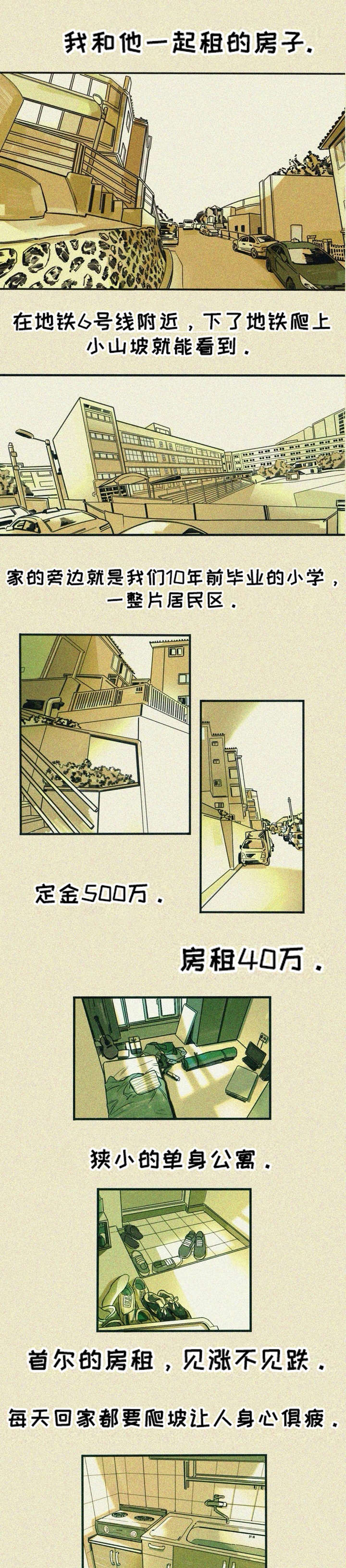 无从抵挡只可以爱到发烧漫画,第1章：不对劲1图