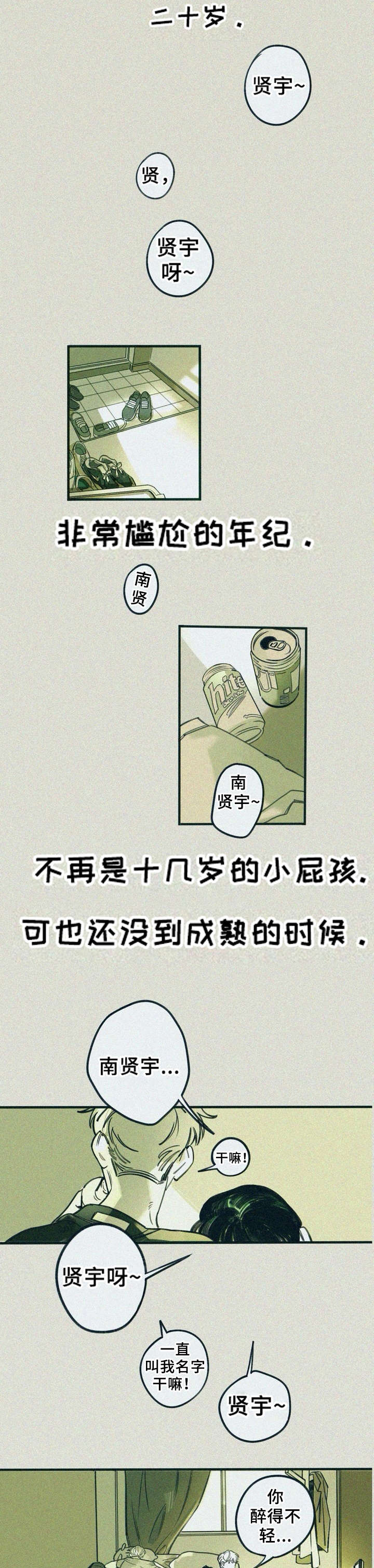 无从抵挡只可以爱到发烧漫画,第1章：不对劲3图