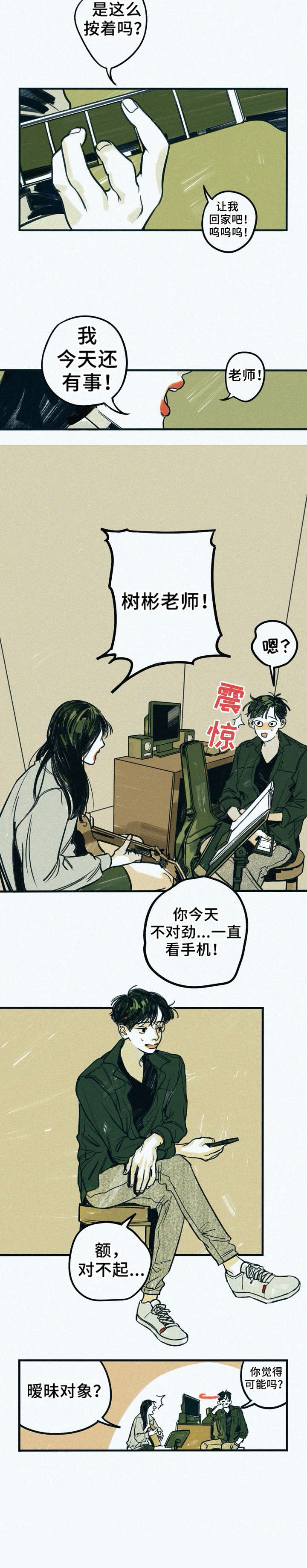 无法抑制漫画,第1章：不对劲2图