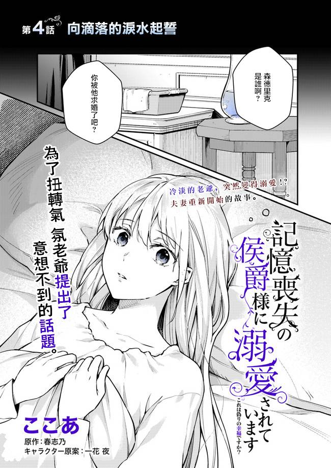 受到记忆丧失的伯爵大人的溺爱 这是虚假的幸福吗？漫画,第4.1话1图