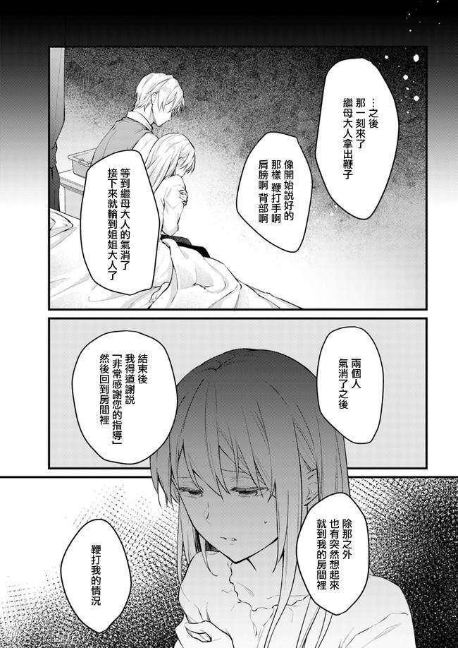 受到记忆丧失的伯爵大人的溺爱 这是虚假的幸福吗？漫画,第4.1话3图