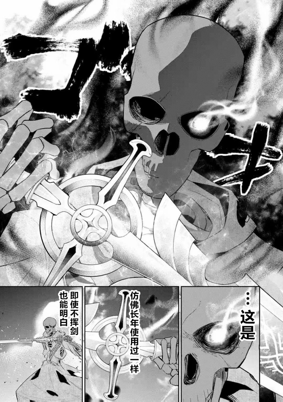 处刑贤者化身不死之王展开侵略战争漫画,第3话3图