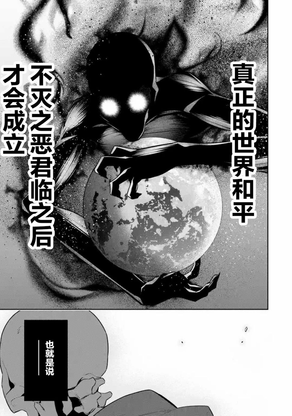 处刑贤者化身不死之王展开侵略战争漫画,第3话4图