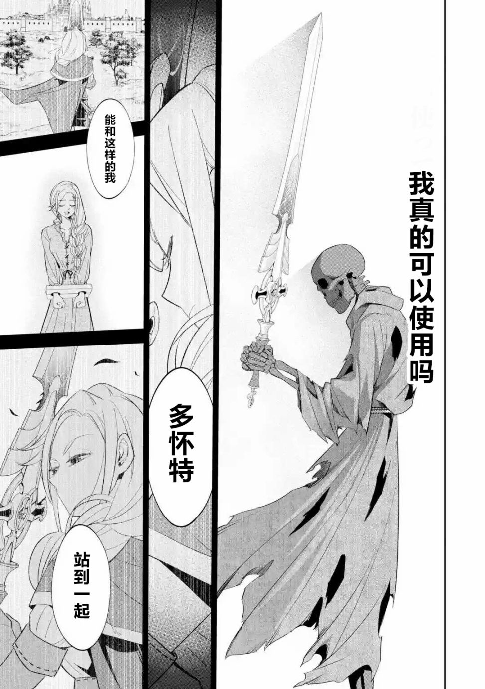 处刑贤者化身不死之王展开侵略战争漫画,第3话5图