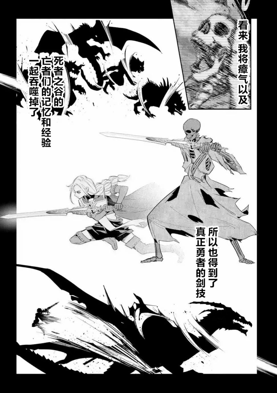 处刑贤者化身不死之王展开侵略战争漫画,第3话4图